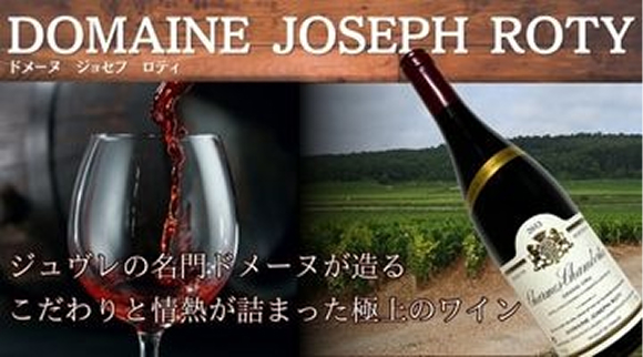 DOMAINE JOSEPH ROTYDOMAINE JOSEPH ROTY