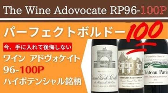 パーフェルトボルドー100