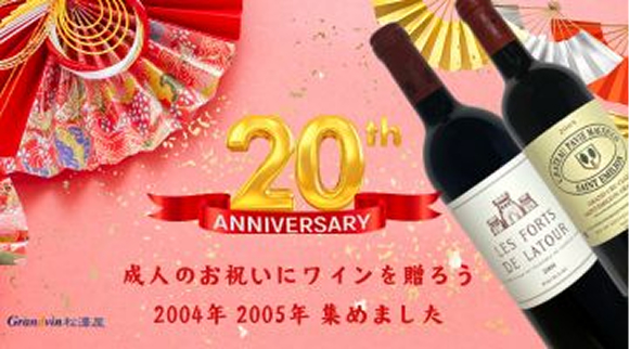 成人のお祝いにワインを贈ろう